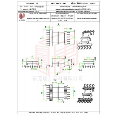 焕升塑料EFD50(7+9)-2高频变压器骨架磁芯BOBBIN图纸