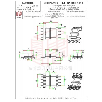 焕升塑料EFD50(7+9)-2高频变压器骨架磁芯BOBBIN图纸