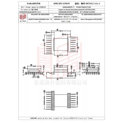 焕升塑料EFD50(7+9)-4高频变压器骨架磁芯BOBBIN图纸