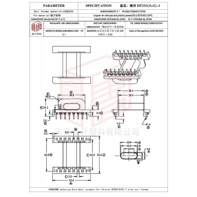 焕升塑料EFD50(8+8)-1高频变压器骨架磁芯BOBBIN图纸