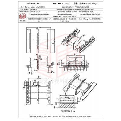 焕升塑料EFD50(8+8)-2高频变压器骨架磁芯BOBBIN图纸