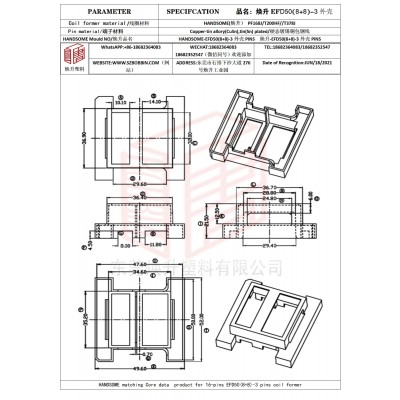 焕升塑料EFD50(8+8)-3外壳高频变压器骨架磁芯BOBBIN图纸