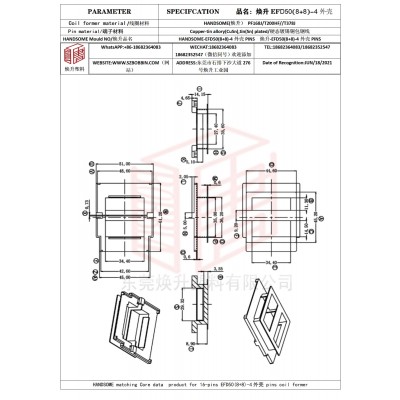 焕升塑料EFD50(8+8)-4外壳高频变压器骨架磁芯BOBBIN图纸