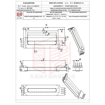 焕升塑料EDR50(5+4)高频变压器骨架磁芯BOBBIN图纸