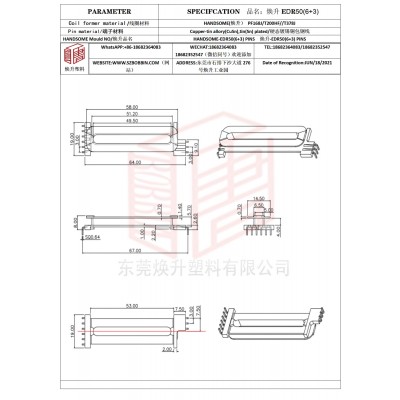 焕升塑料EDR50(6+3)高频变压器骨架磁芯BOBBIN图纸