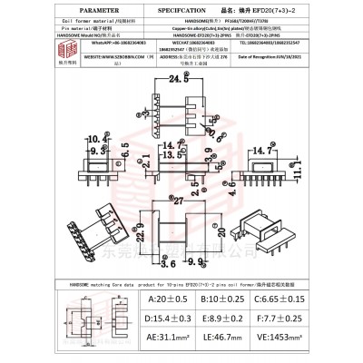 焕升塑料EFD20(7+3)-2高频变压器骨架磁芯BOBBIN图纸