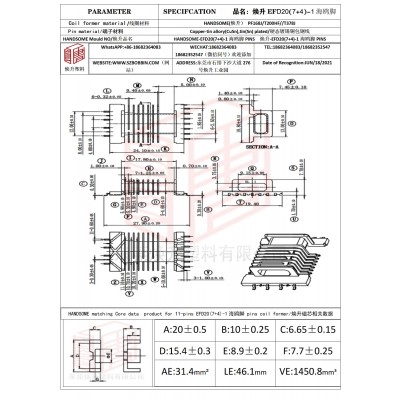 焕升塑料EFD20(7+4)-1海鸥脚高频变压器骨架磁芯BOBBIN图纸