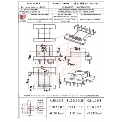 焕升塑料EFD25(5+4)-1高频变压器骨架磁芯BOBBIN图纸