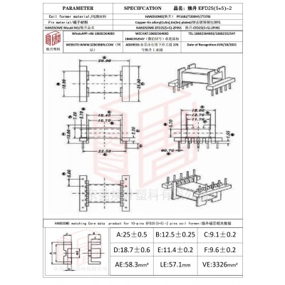 焕升塑料EFD25(5+5)-2高频变压器骨架磁芯BOBBIN图纸