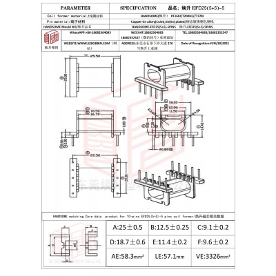 焕升塑料EFD25(5+5)-5高频变压器骨架磁芯BOBBIN图纸