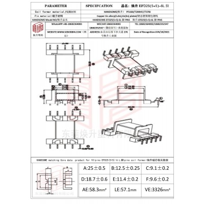 焕升塑料EFD25(5+5)-6L脚高频变压器骨架磁芯BOBBIN图纸