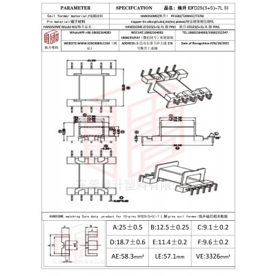 焕升塑料EFD25(5+5)-7L脚高频变压器骨架磁芯BOBBIN图纸