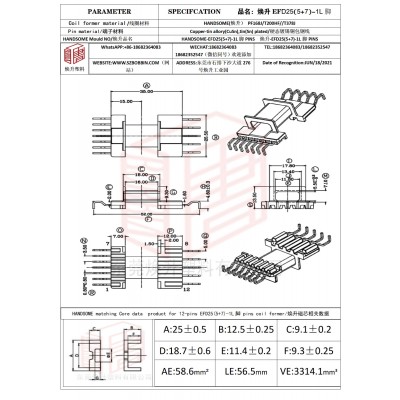 焕升塑料EFD25(5+7)-1L脚高频变压器骨架磁芯BOBBIN图纸