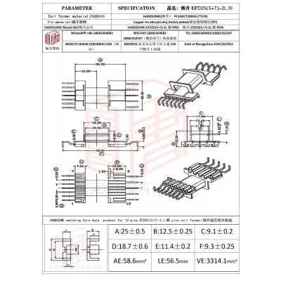 焕升塑料EFD25(5+7)-2L脚高频变压器骨架磁芯BOBBIN图纸