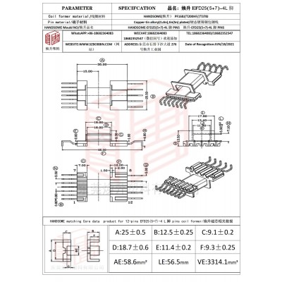 焕升塑料EFD25(5+7)-4L脚高频变压器骨架磁芯BOBBIN图纸