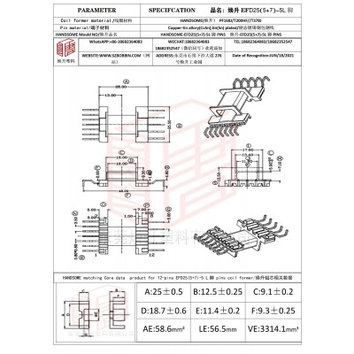 焕升塑料EFD25(5+7)-5L脚高频变压器骨架磁芯BOBBIN图纸