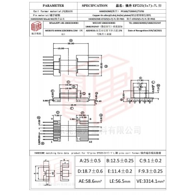 焕升塑料EFD25(5+7)-7L脚高频变压器骨架磁芯BOBBIN图纸