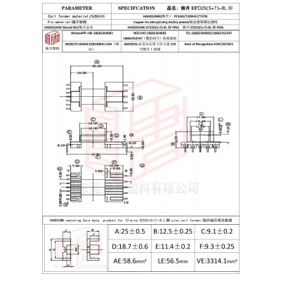 焕升塑料EFD25(5+7)-8L脚高频变压器骨架磁芯BOBBIN图纸