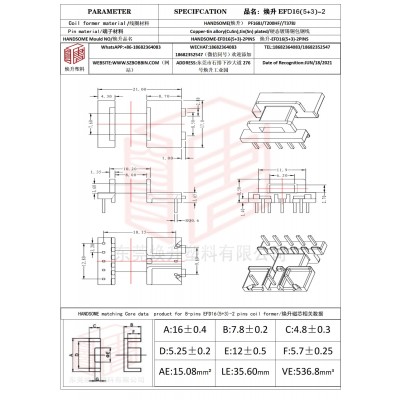 焕升塑料EFD16(5+3)-2高频变压器骨架磁芯BOBBIN图纸