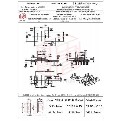 焕升塑料EFD18(4+2+2)-1高频变压器骨架磁芯BOBBIN图纸