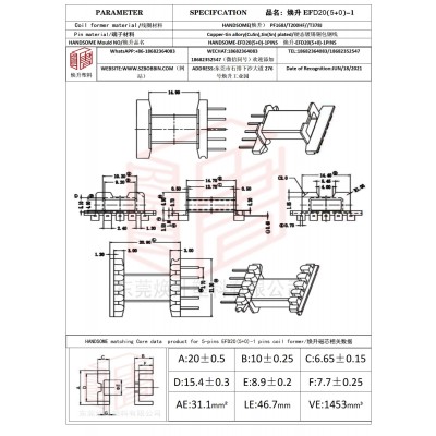 焕升塑料EFD20(5+0)-1高频变压器骨架磁芯BOBBIN图纸