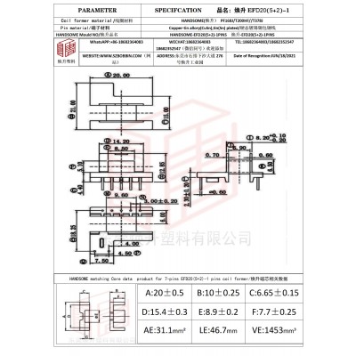 焕升塑料EFD20(5+2)-1高频变压器骨架磁芯BOBBIN图纸