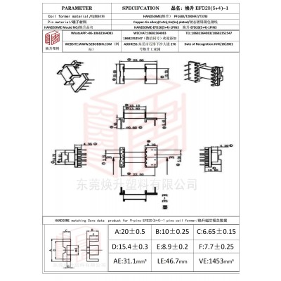 焕升塑料EFD20(5+4)-1高频变压器骨架磁芯BOBBIN图纸