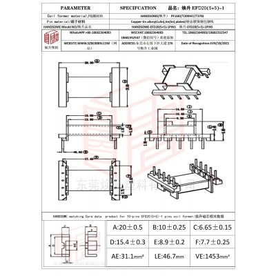 焕升塑料EFD20(5+5)-1高频变压器骨架磁芯BOBBIN图纸