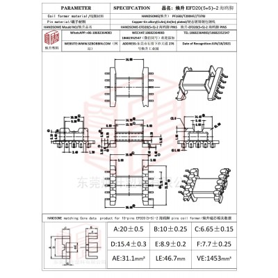 焕升塑料EFD20(5+5)-2海鸥脚高频变压器骨架磁芯BOBBIN图纸