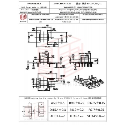 焕升塑料EFD20(5+7)-1高频变压器骨架磁芯BOBBIN图纸