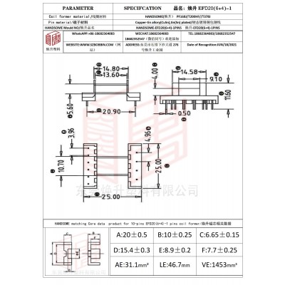 焕升塑料EFD20(6+4)-1高频变压器骨架磁芯BOBBIN图纸