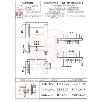 焕升塑料EFD20(6+5)-1高频变压器骨架磁芯BOBBIN图纸