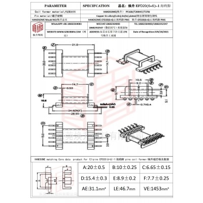 焕升塑料EFD20(6+6)-1海鸥脚高频变压器骨架磁芯BOBBIN图纸