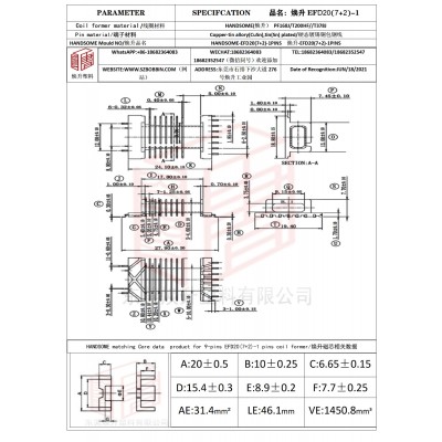 焕升塑料EFD20(7+2)-1高频变压器骨架磁芯BOBBIN图纸