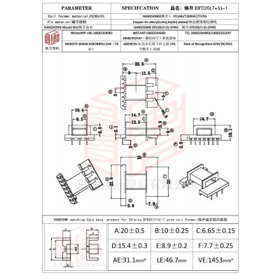 焕升塑料EFD20(7+3)-1高频变压器骨架磁芯BOBBIN图纸