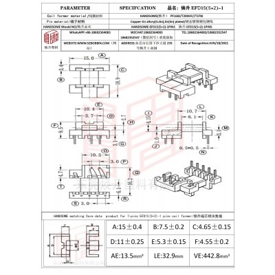 焕升塑料EFD15(5+2)-1高频变压器骨架磁芯BOBBIN图纸