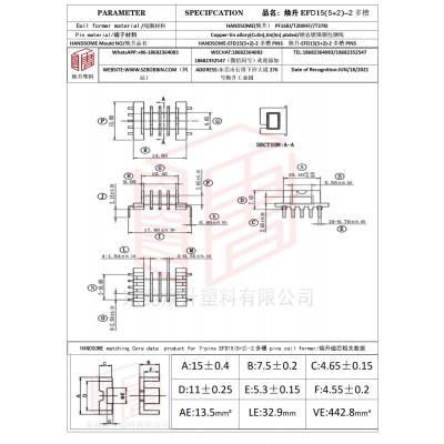 焕升塑料EFD15(5+2)-2多槽高频变压器骨架磁芯BOBBIN图纸