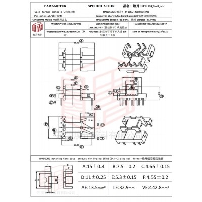 焕升塑料EFD15(5+3)-2高频变压器骨架磁芯BOBBIN图纸