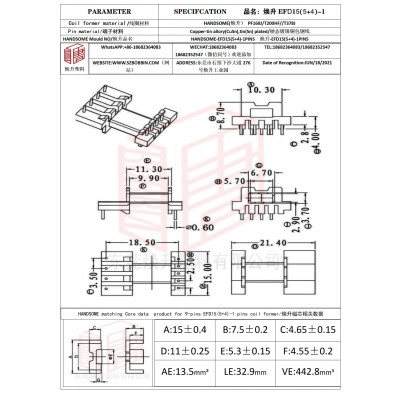 焕升塑料EFD15(5+4)-1高频变压器骨架磁芯BOBBIN图纸