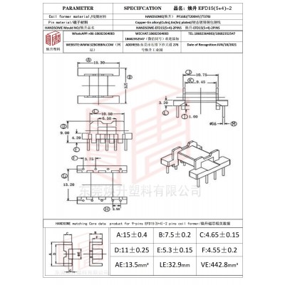 焕升塑料EFD15(5+4)-2高频变压器骨架磁芯BOBBIN图纸