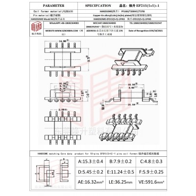 焕升塑料EFD15(5+5)-1高频变压器骨架磁芯BOBBIN图纸