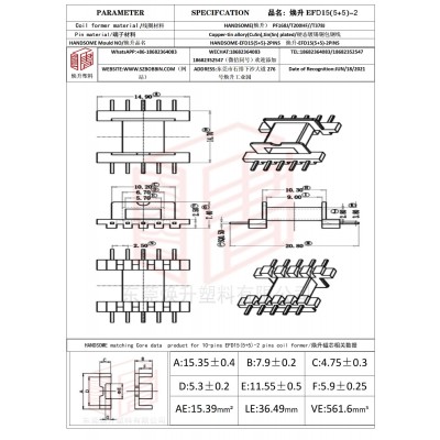 焕升塑料EFD15(5+5)-2高频变压器骨架磁芯BOBBIN图纸