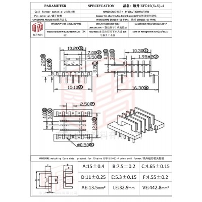 焕升塑料EFD15(5+5)-4高频变压器骨架磁芯BOBBIN图纸