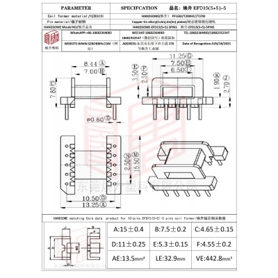 焕升塑料EFD15(5+5)-5高频变压器骨架磁芯BOBBIN图纸