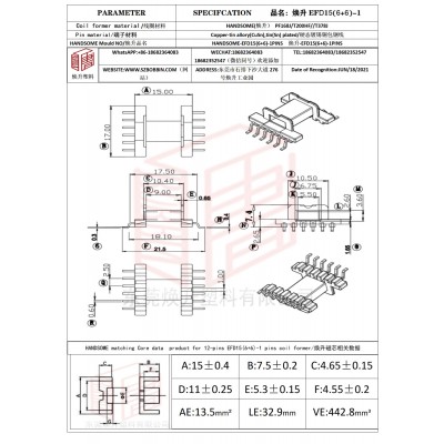 焕升塑料EFD15(6+6)-1高频变压器骨架磁芯BOBBIN图纸