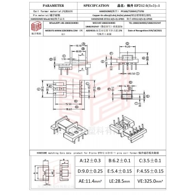 焕升塑料EFD12.6(5+3)-1高频变压器骨架磁芯BOBBIN图纸