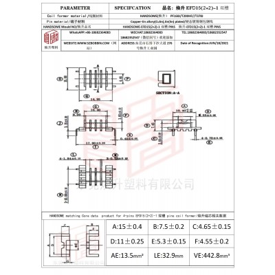 焕升塑料EFD15(2+2)-1双槽高频变压器骨架磁芯BOBBIN图纸