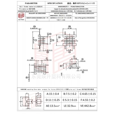 焕升塑料EFD15(2+2)-3双槽高频变压器骨架磁芯BOBBIN图纸