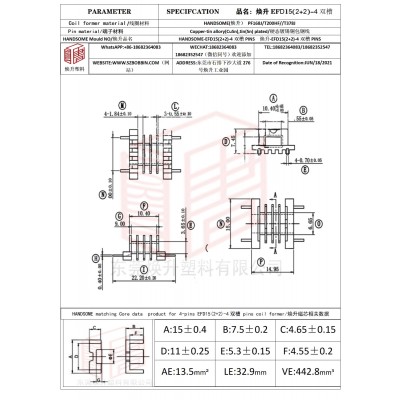 焕升塑料EFD15(2+2)-4双槽高频变压器骨架磁芯BOBBIN图纸