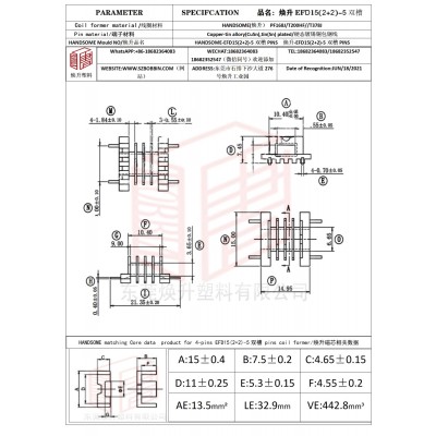 焕升塑料EFD15(2+2)-5双槽高频变压器骨架磁芯BOBBIN图纸